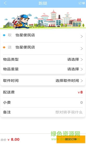 同城購(gòu)送最新版app下載