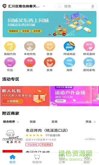 同城購(gòu)送 v1.0.6 安卓版 1