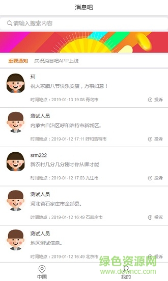 消息吧 v1.0.2 安卓版 0