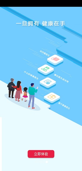健康在手 v1.11.10 安卓版 0