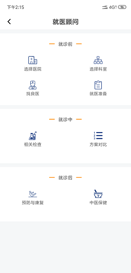 健康在手下載