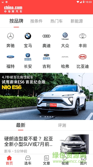 中華網(wǎng)汽車(chē) v1.0.0 安卓版 0