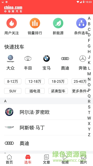 中華網(wǎng)汽車(chē) v1.0.0 安卓版 2