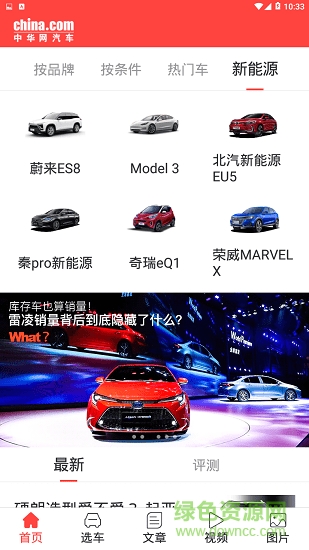 中華網(wǎng)汽車(chē)app下載