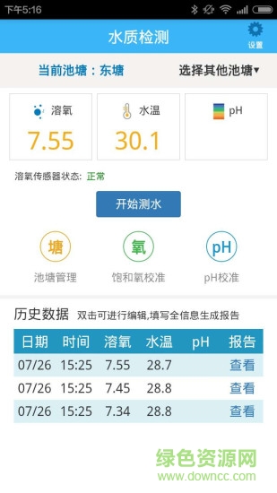 水質(zhì)監(jiān)測 v2.7.0 安卓版 3