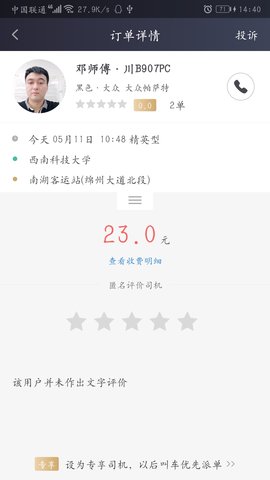 成遠(yuǎn)出行 v1.0.0 安卓版 0