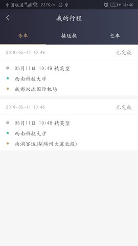 成遠(yuǎn)出行 v1.0.0 安卓版 2