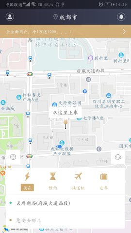 成遠(yuǎn)出行安卓版