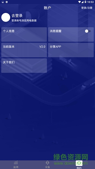 中雅售電(用電分析) v2.0 安卓版 1