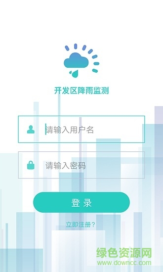雨量監(jiān)測(cè)系統(tǒng)軟件 v1.0.1 安卓版 0