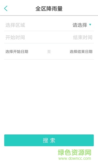 雨量監(jiān)測(cè)系統(tǒng)軟件 v1.0.1 安卓版 3