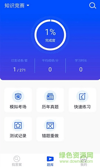 普法考試答案 v1.0.0 安卓版 0