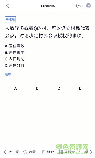 普法考試答案 v1.0.0 安卓版 1