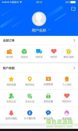 辰偉建材網(wǎng) v1.1.1 安卓版 1