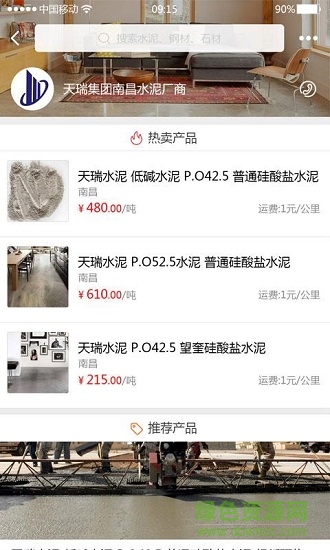 辰偉建材網(wǎng)最新版app下載