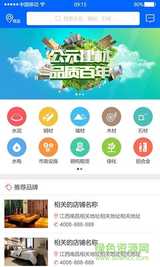 辰偉建材網(wǎng) v1.1.1 安卓版 3