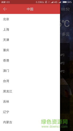 和風(fēng)天氣api接口2