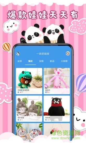 一塊抓娃娃最新版app下載
