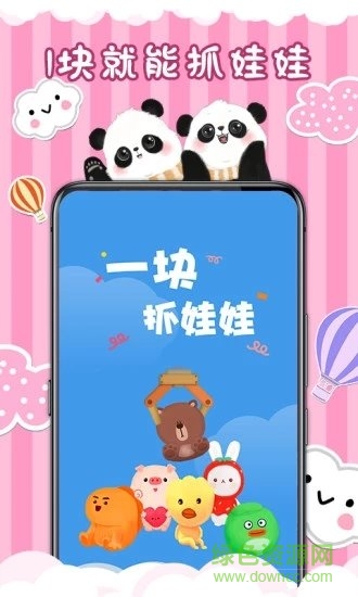 一塊抓娃娃 v1.0.6 安卓版 3
