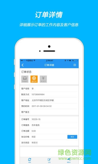 e服務365管家app