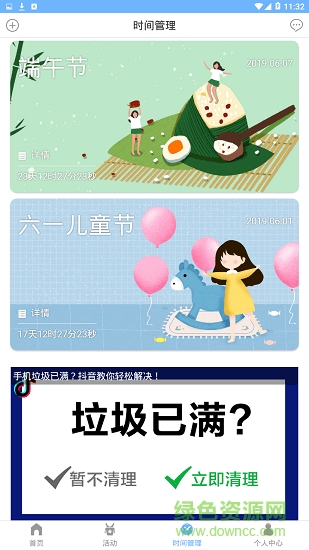 粒橙悅享app下載