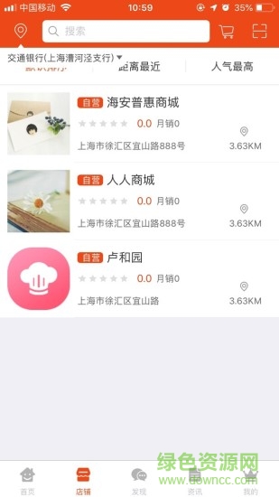 海安普惠 v1.0 安卓版 1