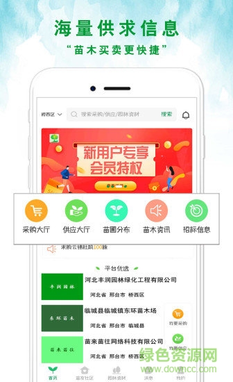 苗來苗往 v2.0.22 安卓版 2