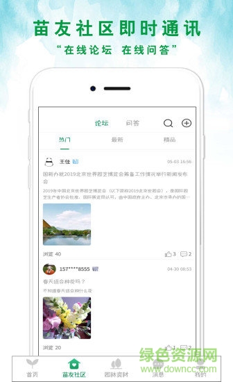 苗來苗往 v2.0.22 安卓版 3
