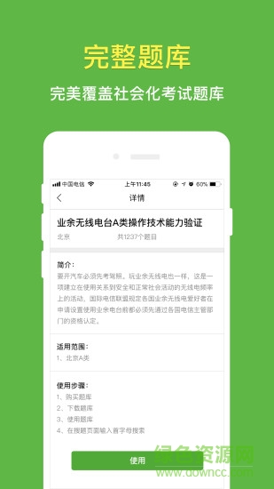 過吧 v1.0 安卓版 2