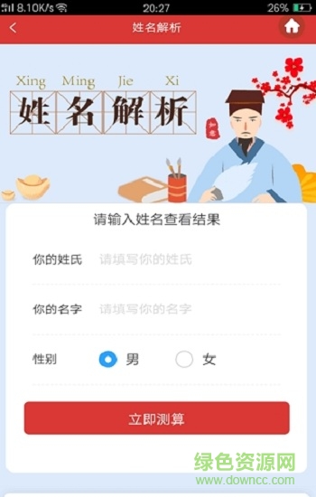 神算寶庫 v2.40 安卓版 2