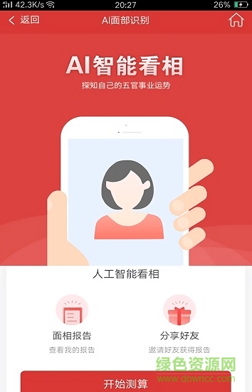 神算寶庫app下載