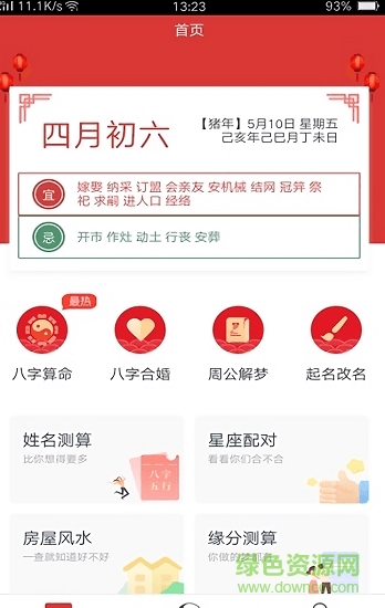 神算寶庫 v2.40 安卓版 0