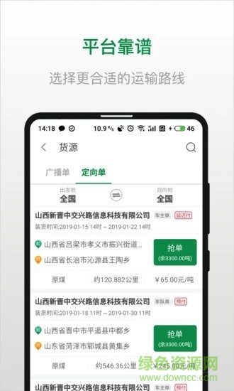騁風快運司機端 v3.1.2 安卓版 0