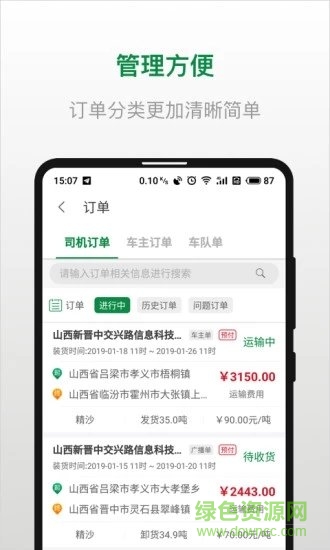 騁風快運司機端最新版app下載