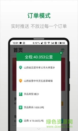 騁風快運司機端 v3.1.2 安卓版 1