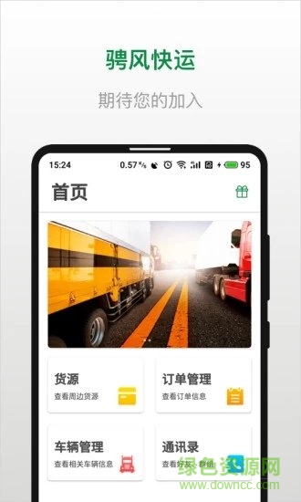 騁風快運司機端 v3.1.2 安卓版 3