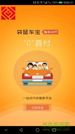袋鼠車寶 v1.0.3 安卓版 2