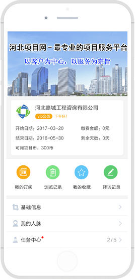 河北項(xiàng)目網(wǎng)官方 v5.0.8 安卓版 1