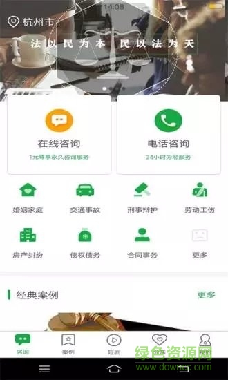 萬律法律咨詢 v1.0.3 安卓版 1