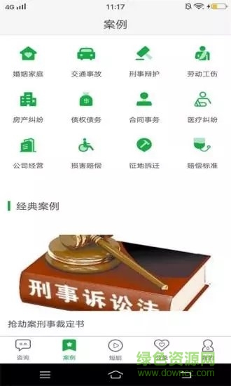 萬律法律咨詢最新版app下載
