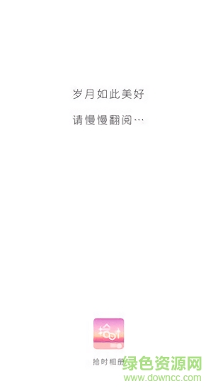 拾時(shí)相冊(cè) v3.4.0安卓版 0