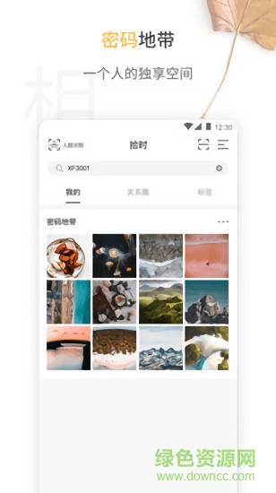 拾光相冊(cè)app下載