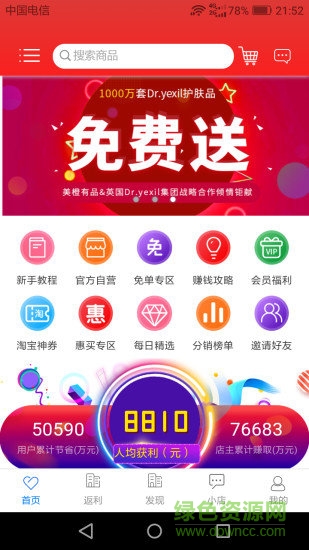 美橙有品安卓版下載