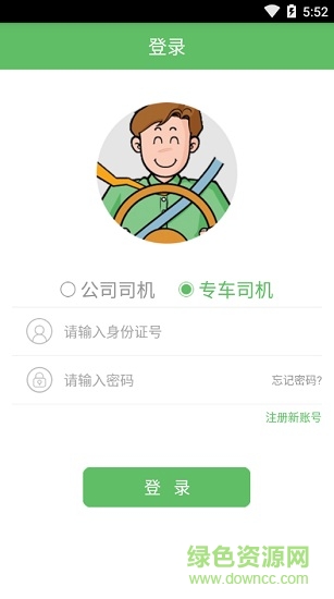 廣運(yùn)神馬司機(jī)端 v1.0.13 安卓版 0