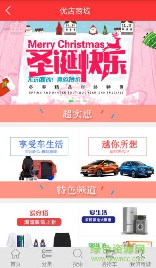 優(yōu)店生活手機客戶端 v1.0.5 安卓版 2
