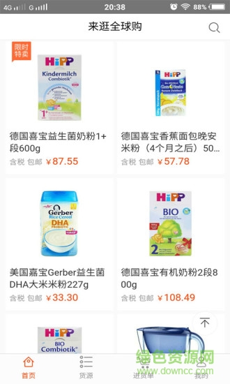 來(lái)逛全球購(gòu)app