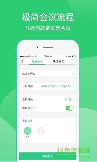 奇聚會議 v3.8.2 安卓版 1