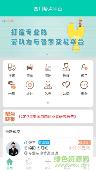 奇幫app下載
