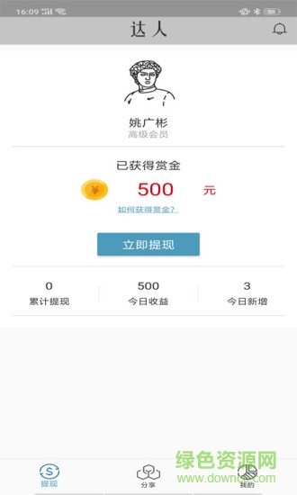 達(dá)人天下手機(jī)軟件 v1.1.0 安卓版 1