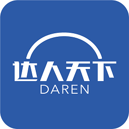達(dá)人天下手機(jī)軟件